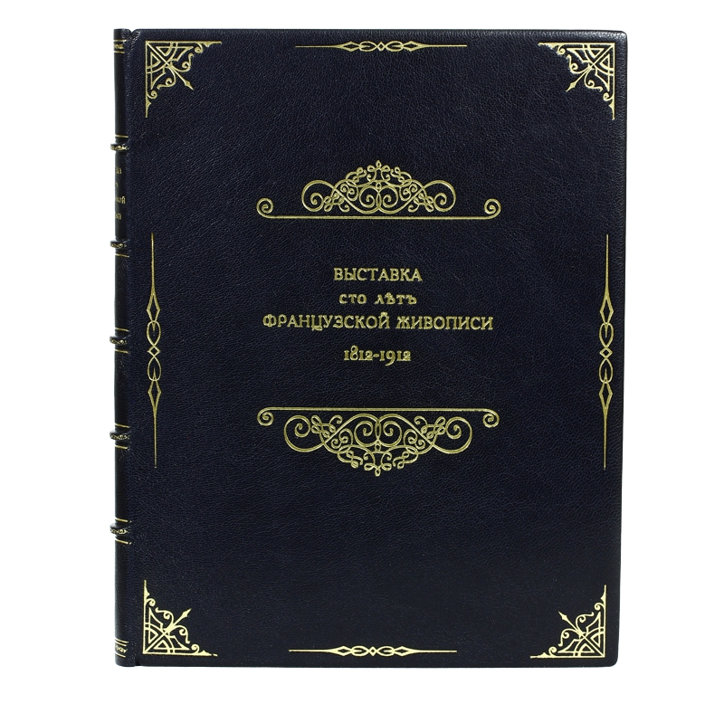 Выставка Сто лет французской живописи. 1812 - 19125046 Выставка Сто лет французской живописи. 1812 - 19125046Санкт-Петербург, 1912 год. Издание журнала Аполлон, типография Сириус. Иллюстрированное издание. Переплет из натуральной кожи козы, золотое тиснение на корешке и крышке. Цветные форзацы разделены на кожаной слизуре. Ляссе и каптал из натурального шелка.Переплет и тиснение выполнены вручную. Сохранность отличная. В 1912 году в связи со столетней годовщиной Отечественной войны 1812 года журнал Аполлон и петербургский Французский институт организовали грандиозную выставку Сто лет французской живописи (1812-1912). Она включала около тысячи картин и рисунков - от Ж. Л. Давида до П. Сезанна, - взятых частью в русских дворцовых и частных собраниях, но главным образом в музеях Франции и галереях парижских коллекционеров. Ничего подобного нельзя было тогда увидеть ни в Эрмитаже, ни в московских собраниях С. И. Щукина и И. А. Морозова. Русские зрители впервые получили возможность познакомиться с живописью Т. Жерико и О. Домье, с рисунками К. Гиса и О. Родена, а также с произведениями всех главных представителей импрессионизма и постимпрессионистических течений. Достаточно указать, что на выставке было представлено десять работ Э. Мане, в том числе Нана и Бар в Фоли-Бержер, двадцать четыре работы О. Ренуара, семнадцать работ П. Сезанна.Не подлежит вывозу за пределы Российской Федерации.