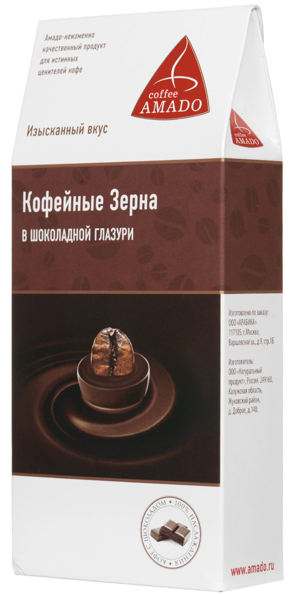 AMADO Кофейные зерна в шоколадной глазури, 100 г4607064134649 AMADO Кофейные зерна в шоколадной глазури, 100 г4607064134649Специалисты AMADO соединили два самых любимых продукта: натуральный кофе, который тонизирует, дарит заряд энергии и натуральный темный шоколад, который способствует выработке гормонов счастья - эндорфинов. Основная концепция данного продукта: Кофе и шоколад – прекрасное средство от хандры и депрессии!. У вас всегда с собой ваш любимый кофе!