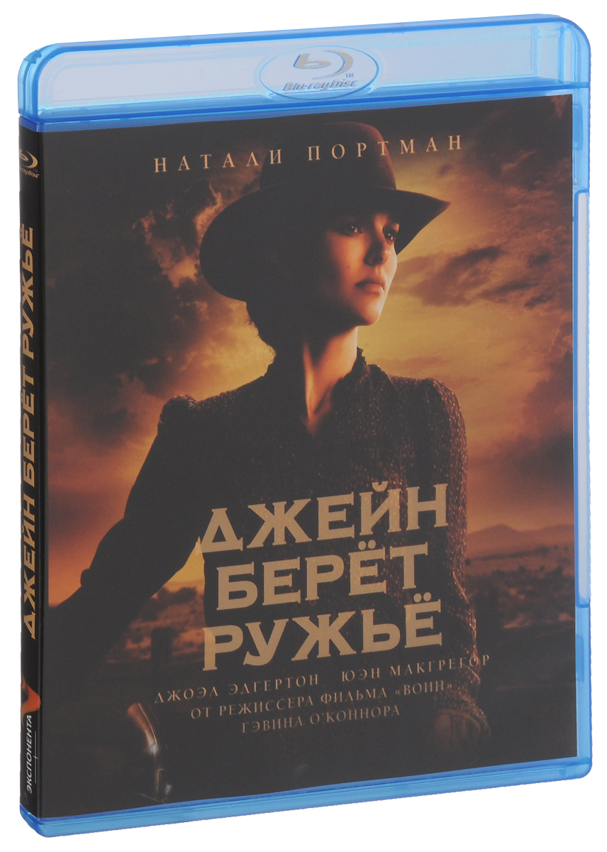 Джейн берёт ружьё (Blu-ray) schiller schiller sun