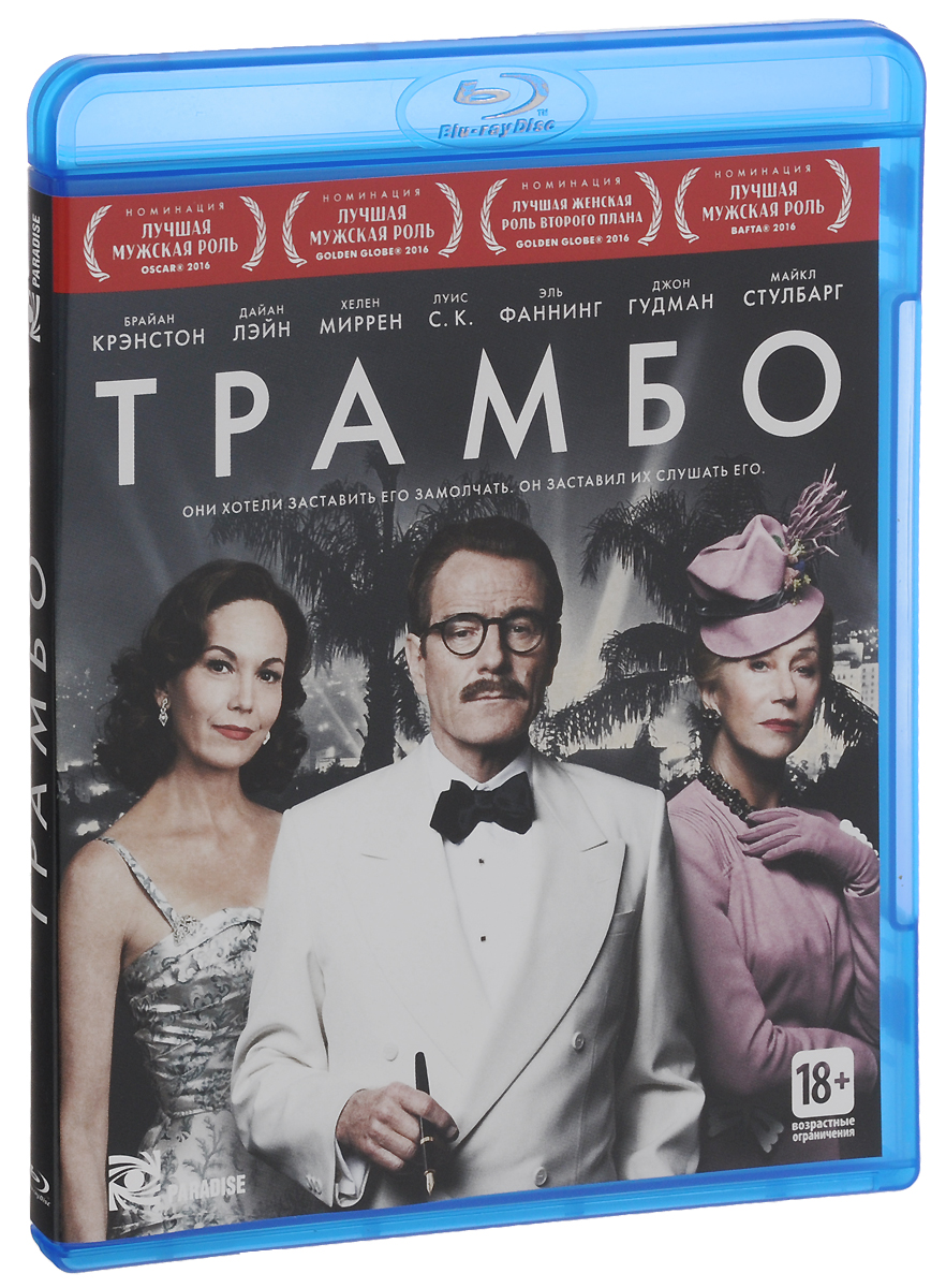 Трамбо (Blu-ray)