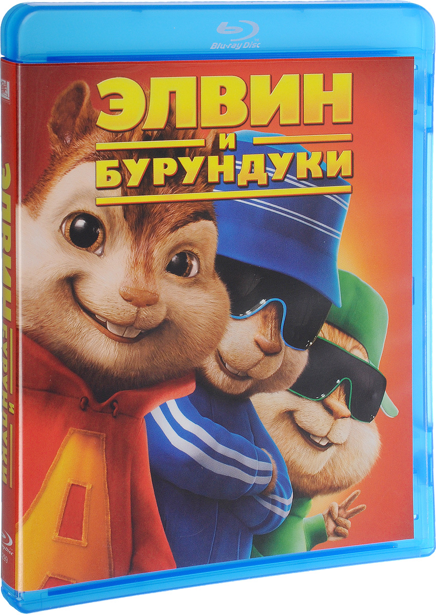 Элвин и бурундуки (Blu-ray)