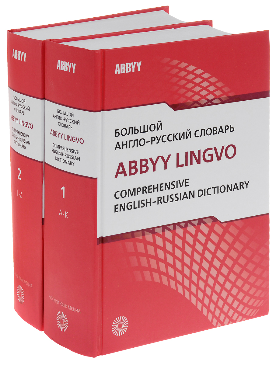 словарь англо-русский abbyyx5 словарь англо-русский abbyyx5