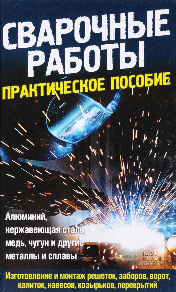 свпрные работы пособие наглядное книга свпрные работы пособие наглядное книга