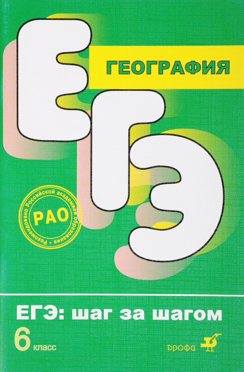 Шаг 6 класс. Шаг за шагом к ЕГЭ. Подготовка к ЕГЭ шаг за шагом. Шаг за шагом ЕГЭ биология Фросин. Биология шаг за шагом.