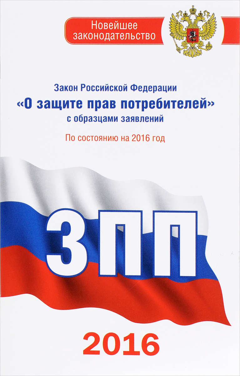 Закон Российской Федерации