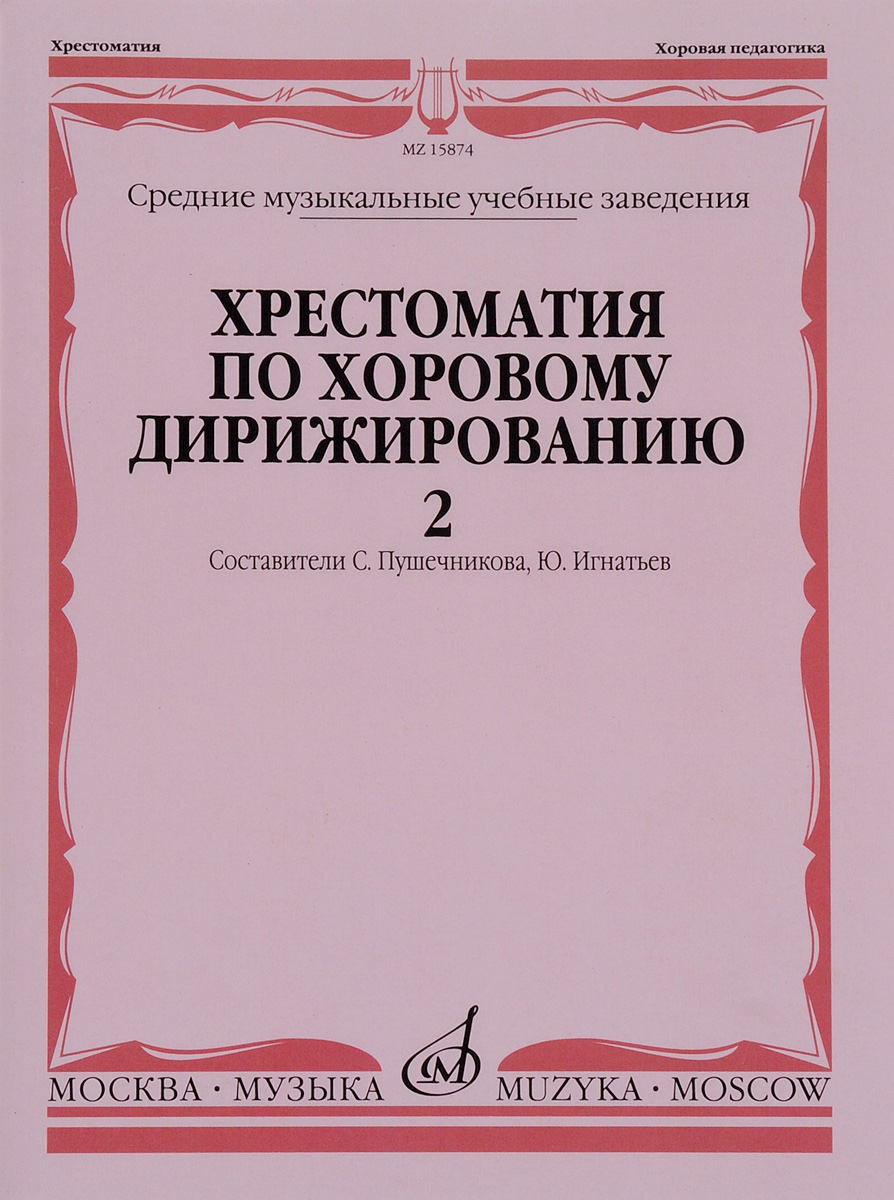 КНИГИ ПО ХОРОВЕДЕНИЮ СКАЧАТЬ БЕСПЛАТНО КНИГИ ПО ХОРОВЕДЕНИЮ СКАЧАТЬ БЕСПЛАТНО