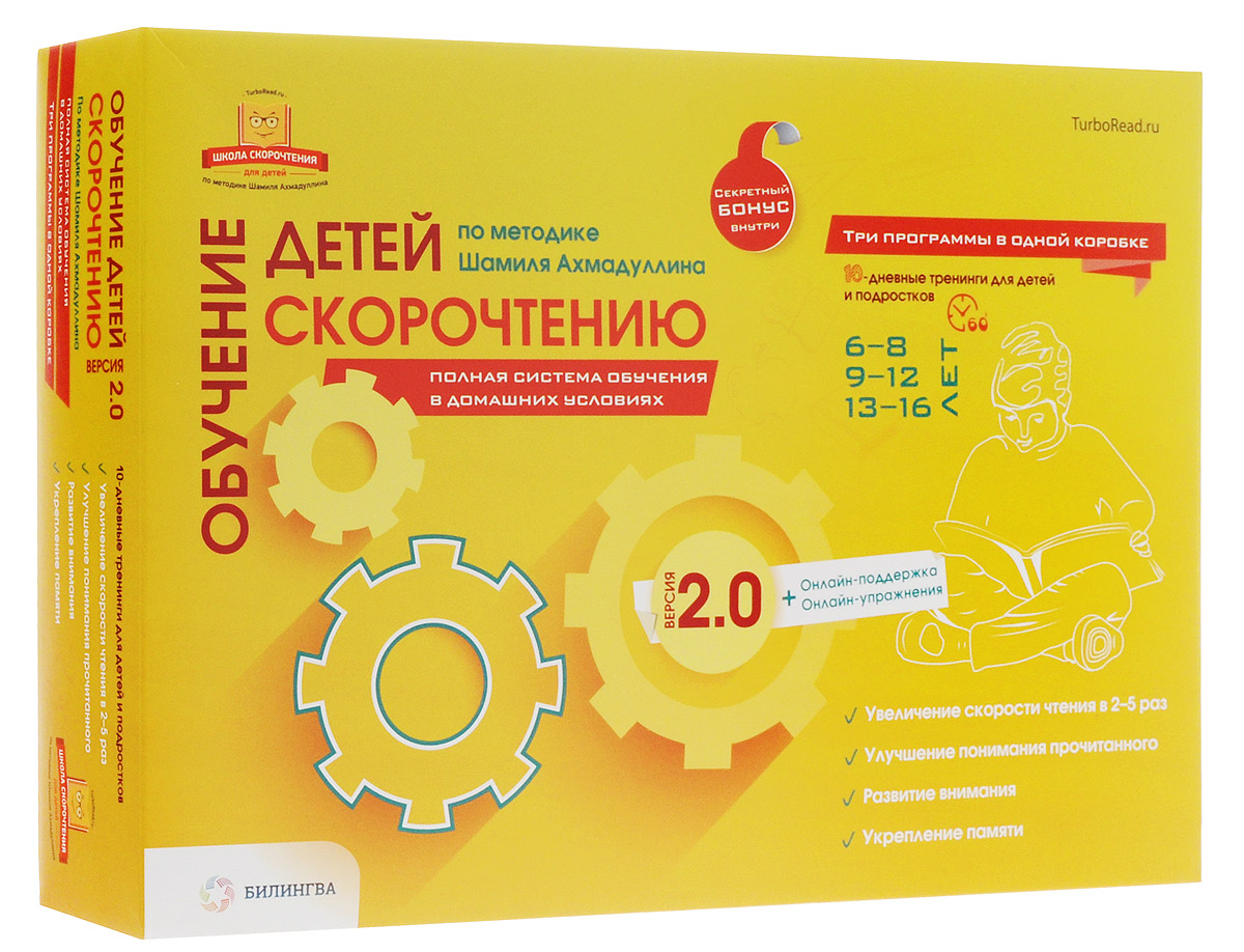 ахмадуллин скорочтение для детей