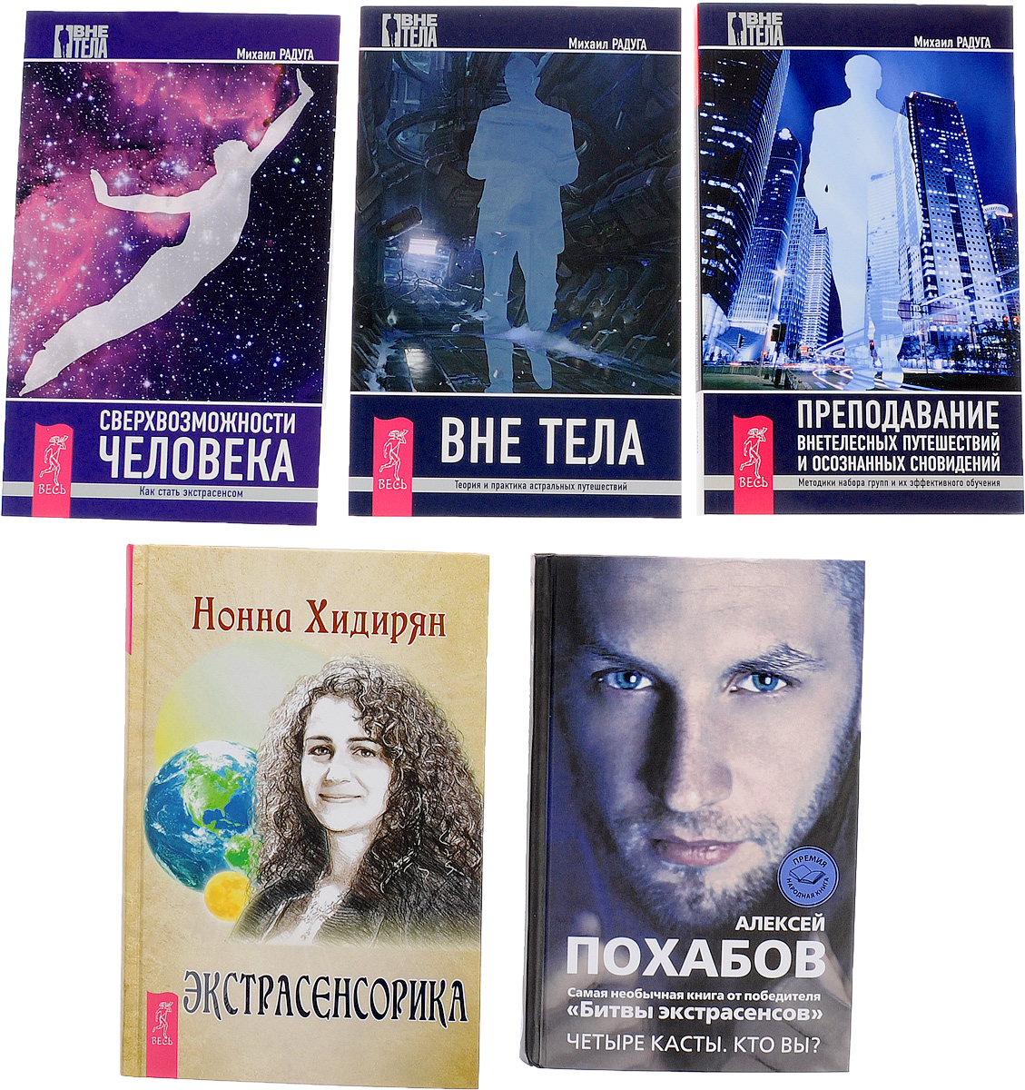 Сверхвозможности Человека. Вне Тела. Преподавание Внетелесных.
