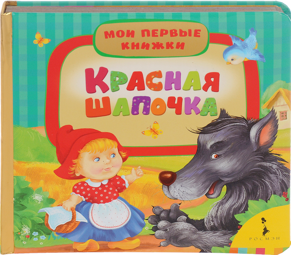 Обложка книги красная шапочка картинки