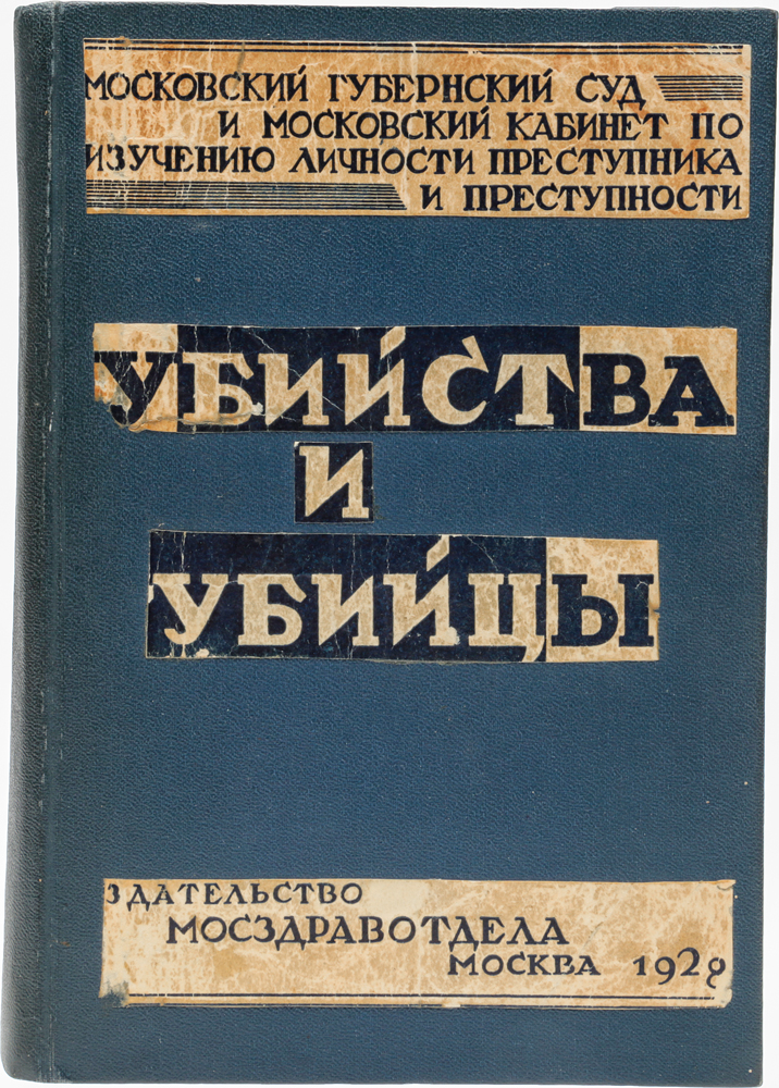 Убийства и убийцы2200PW-036 Убийства и убийцы2200PW-036Москва, 1928 год. Издательство Мосздравотдела. Владельческий переплет с наклеенными фрагментами оригинальной обложки. Сохранность хорошая. Предлагаемый вниманию читателя сборник является шестым сборником трудов Московского Кабинета по изучению личности преступника и преступности, вышедших в свет за пятилетний период существования Кабинета. Часть статей сборника посвящена исследованию криминальной динамике, выявлению общих законов развития убийств, социальных причин последних, ряд других статей рассматривают личность убийцы, характер ее криминальных и не криминальных реакций, - словом всего того, что можно обозначить индивидуальной криминальной констелляцией.