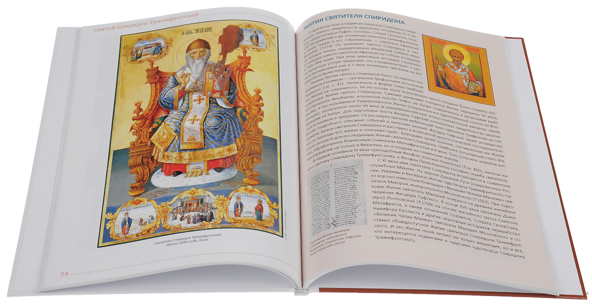 40 акафистов спиридону тримифунтскому отзывы. 40 акафистов спиридону тримифунтскому отзывы. акафист святителю спиридону тримифунтскому. акафист святого спиридона тримифунтского. 40 акафистов спиридону тримифунтскому отзывы.
