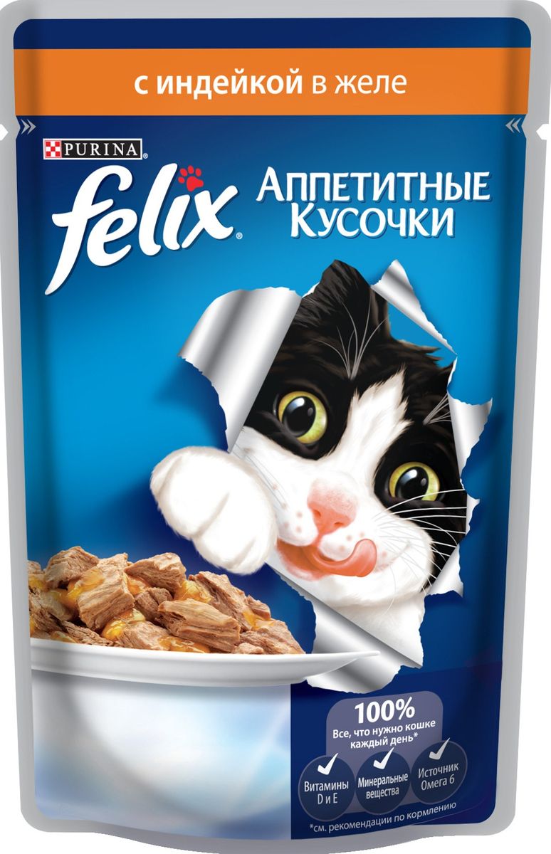 Консервы для кошек Felix Аппетитные кусочки, с индейкой в желе, 85 г12114150 Консервы для кошек Felix Аппетитные кусочки, с индейкой в желе, 85 г12114150Консервы для кошек Felix Аппетитные кусочки - это полнорационный корм для кошек. У него такой аппетитный вид и аромат, словно его приготовили вы сами. Felix Аппетитные кусочки создан по специально разработанной рецептуре: это нежнейшие кусочки с мясом, покрытые сочным желе. Ваш кот будет готов есть такую вкуснятину хоть каждый день - на завтрак, обед и ужин.Рекомендации по кормлению: Для взрослой кошки среднего веса (4 кг) требуется примерно 3 пакетика в день. Кормление желательно разделить на два приема. Для беременных или кормящих кошек кормление без ограничений. Подавать корм при комнатной температуре. Следите, чтобы у вашей кошки всегда была чистая, свежая питьевая вода.Условия хранения: Закрытую упаковку хранить при температуре от +4°C до +35°C и относительной влажности воздуха не более 75%. После открытия продукт хранить в холодильнике максимум 24 часа. Состав: мясо и субпродукты 19% (индейка мин. 4%), экстракт растительного белка, рыба и рыбные субпродукты, минеральные вещества, сахар. Пищевая ценность в 100г: белки 13%, жир 3%, сырая зола 2,2%, сырая клетчатка 0,5%.Добавленные вещества МЕ/кг: витамин А 1490, витамин D3 230, железо 10, йод 0,3, медь 0,9, марганец 2, цинк 10.Вес: 85 г.Товар сертифицирован.
