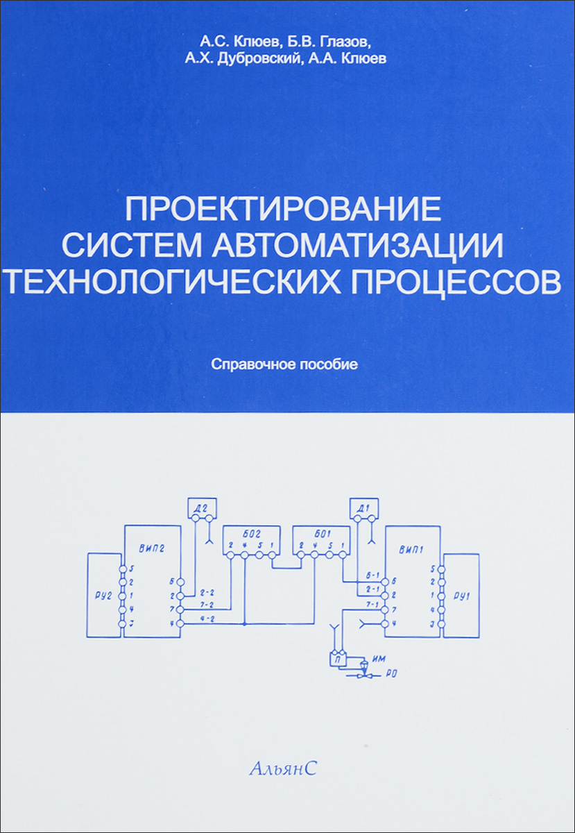 Системы автоматизированного проектирования. Нестеров проектирование асутп. Сапр для радиоэлектроники. Система автоматического проектирования сапр. Системы автоматизированного проектирования и конструирования.