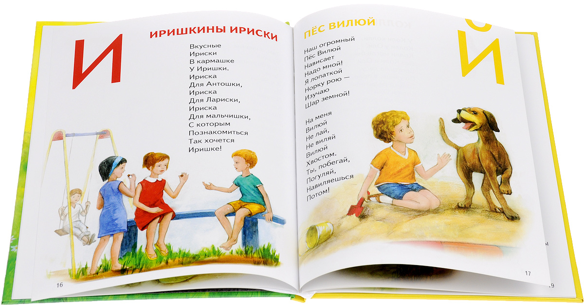 Иришкины рассказы. Алексей Шевченко стихи для детей. Шевченко Скороговорочная Азбука. Шевченко Алексей стихи для детей 6-7. Алексей Шевченко сборник стихов.