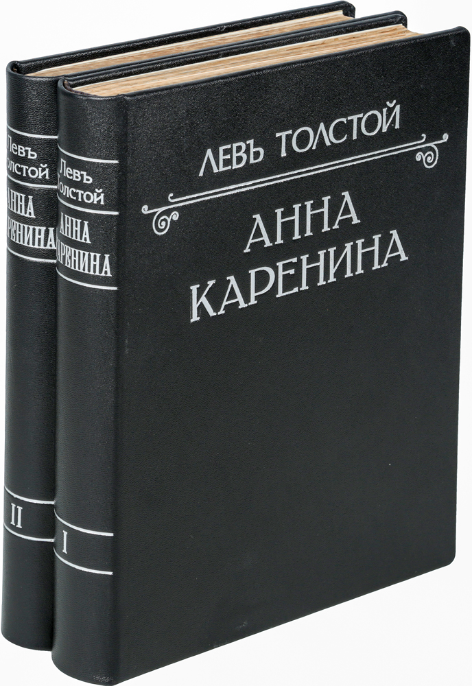 Анна Каренина. В 2 томах (комплект из 2 книг)4002064401324 Анна Каренина. В 2 томах (комплект из 2 книг)4002064401324Москва, 1914 год. Издание Товарищества И. Д. Сытина.Великолепно иллюстрированное издание с черно-белыми рисунками в тексте и цветными репродукциями на отдельных листах.Профессиональный новодельный кожаный переплет.Сохранность хорошая.Настоящее издание стало первым и единственным иллюстрированным изданием романа Анна Каренина, вышедшим до 1917 года. В 1913 г. именно издательство И. Д. Сытина впервые получило право опубликовать полное собрание сочинений великого русского писателя Л. Н. Толстого.В издании помещено много черно-белых и цветных иллюстраций в тексте и на отдельных листах. Большая часть рисунков из цикла иллюстраций для данного издания была выполнена тремя художниками: Александром Викторовичем Моравовым, Алексеем Михайловичем Кориным и Михаилом Михайловичем Щегловым. Главную роль в оформлении издания сыграл М. М. Щеглов. Именно ему в 1910 году поступил заказ от книгоиздателя И. Д. Сытина на художественное оформление романа Л. Н. Толстого. М. Щеглов до конца своих дней гордился тем, что иллюстрировал эту книгу.По замыслу И. Сытина, это издание должно было стать самым парадным из тех изданий Толстого, какие до тех пор выходили в свет. На него издатель затратил несколько сот тысяч рублей. М. Щеглов сделал для него около 100 иллюстраций.Не подлежит вывозу за пределы Российской Федерации.