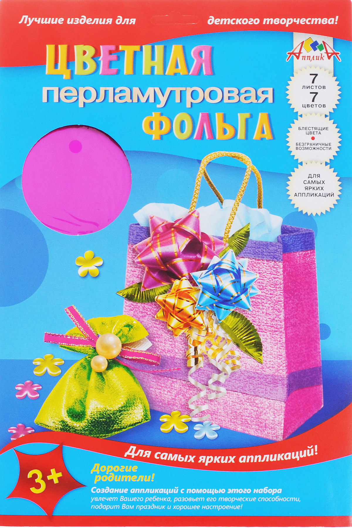 Апплика Цветная фольга перламутровая Сумочка 7 листовС0351-02 Апплика Цветная фольга перламутровая Сумочка 7 листовС0351-02Перламутровая цветная фольга Апплика Сумочка формата А4 идеально подходит для детского творчества: создания аппликаций, оригами и многого другого.В упаковке 7 листов перламутровой фольги 7 разных цветов.Бумага упакована в папку с окошком, выполненную из мелованного картона.Детские аппликации из тонкой цветной бумаги - отличное занятие для развития творческих способностей и познавательной деятельности малыша, а также хороший способ самовыражения ребенка.Рекомендуемый возраст: от 3 лет.