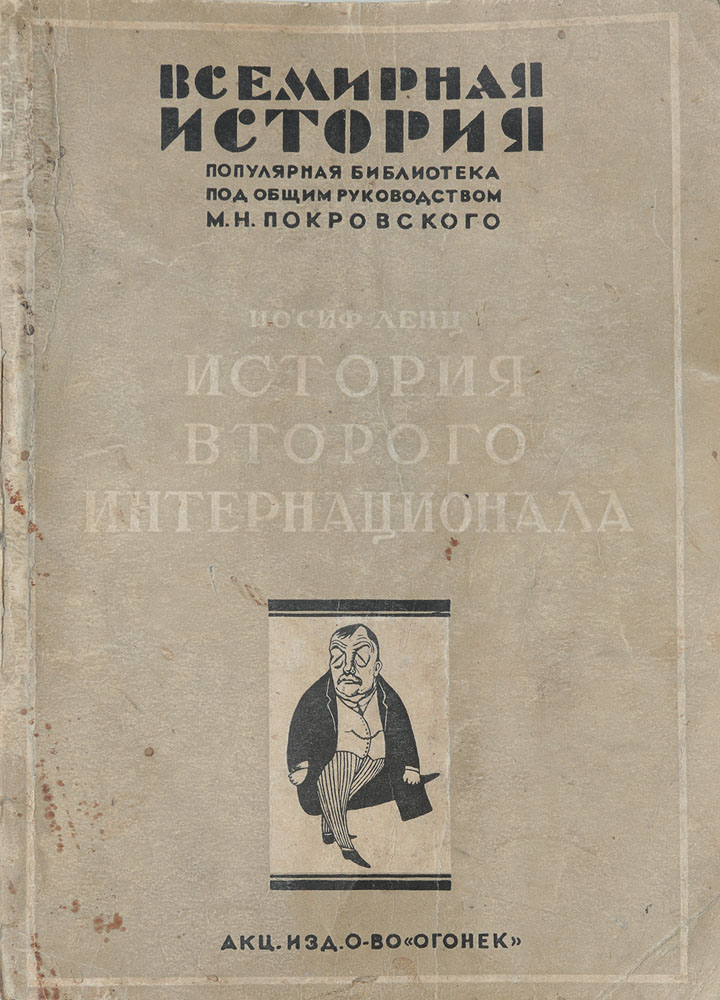 покровский. верный человек. иудейские древности иосиф флавий книга. история религий мира книга. история иосифа книга.