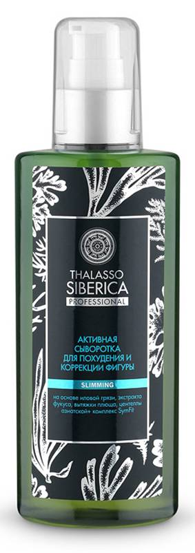NATURA SIBERICA THALASSO Активная сыворотка для похудения и коррекции фигуры 300 мл086-07-35803 NATURA SIBERICA THALASSO Активная сыворотка для похудения и коррекции фигуры 300 мл086-07-35803Активная сыворотка для похудения и коррекции фигуры на основе натуральных компонентов оказывает стойкое дренажное действие, ускоряет метаболизм, эффективно расщепляет подкожную жировую ткань, моделирует силуэт, значительно уменьшая объемы тела, делая фигуру стройной, а кожу гладкой и подтянутой. Иловая грязь представляет собой целый биоорганический комплекс, который питает и насыщает кожу полезными минералами и микроэлементами, выводит из организма шлаки и токсины. Экстракт фукуса стимулирует кровообращение, активизирует метаболические процессы, способствующие расщеплению подкожных жировых отложений.Вытяжка плюща оказывает антицеллюлитное и дренирующее действие, улучшает лимфоциркуляцию, выводит излишки межтканевой жидкости, избавляет кожу от эффекта апельсиновой корки. Центелла азиатская содержит активные вещества азиатикоцид и мадекассозид, обладающие наивысшей антиоксидантной активностью, которые стимулируют синтез коллагена и предотвращают преждевременное старение кожи. Комплекс SymFit обеспечивает мощное тройное воздействие сжигает жировые отложения, восстанавливает гладкость и упругость кожи, уменьшая признаки целлюлита.
