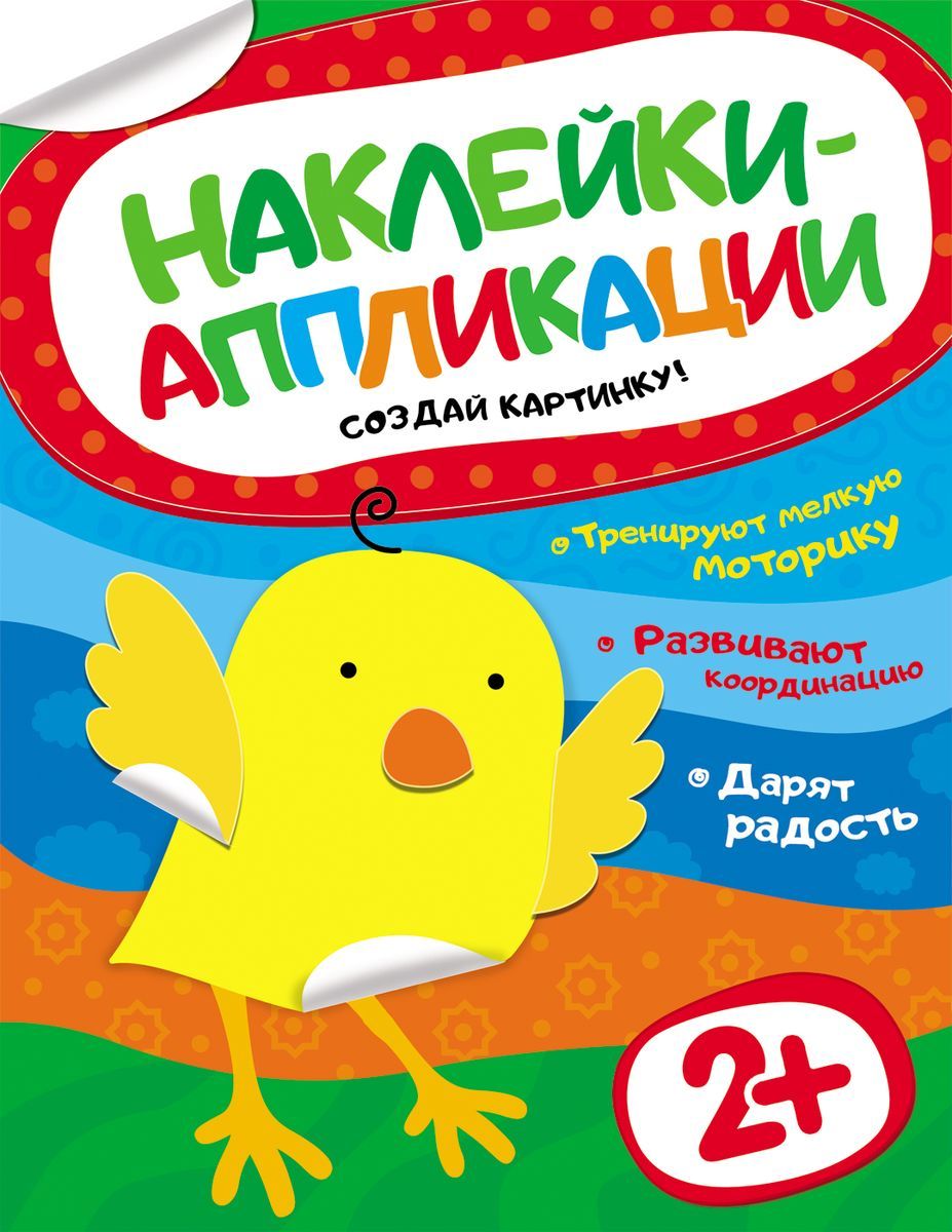 Аппликация наклейками