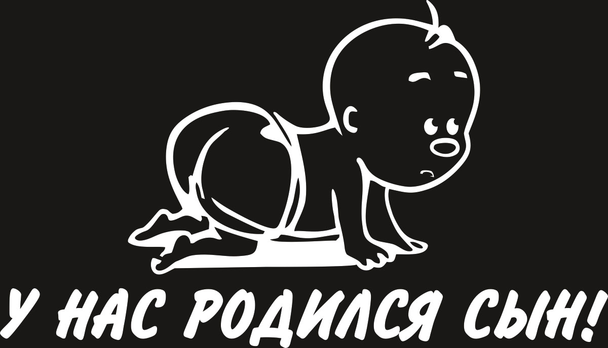 Наклейка автомобильная Оранжевый слоник Родился сын, виниловая, цвет: белый. 500RR0010W500RR0010W Наклейка автомобильная Оранжевый слоник Родился сын, виниловая, цвет: белый. 500RR0010W500RR0010WНаклейки на авто изготавливаются из долговечного винила, который выполняет не только декоративную функцию, но и защищает кузов от небольших механических повреждений, либо скрывает уже существующие.Материал: Виниловая пленка