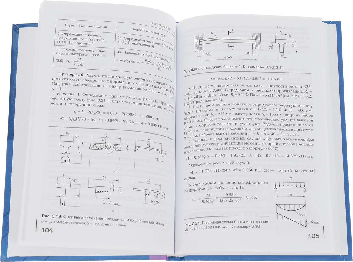 Е П Сербин строительные конструкции практикум