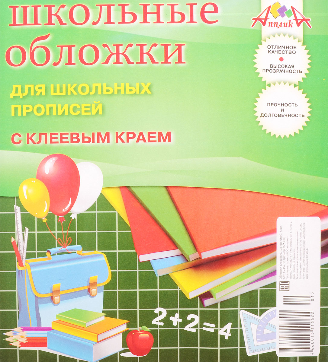 Апплика Набор обложек для школьных прописей 5 штС2452-01 Апплика Набор обложек для школьных прописей 5 штС2452-01Прозрачная обложка Апплика защитит поверхность школьных прописей от пыли, грязи и механических повреждений. Она выполнена из прозрачного и прочного ПВХ.Отличительная черта обложек Апплика, это отличное качество, высокая прозрачность, прочность и долговечность. Обложки дополнены клеевым краем, благодаря чему прописи будут надежно зафиксированы. В набор входят 5 обложек.