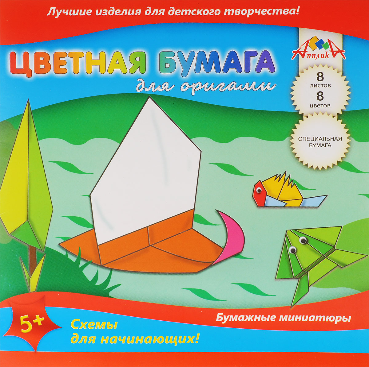 Апплика Цветная бумага для оригами Под парусом 8 листов