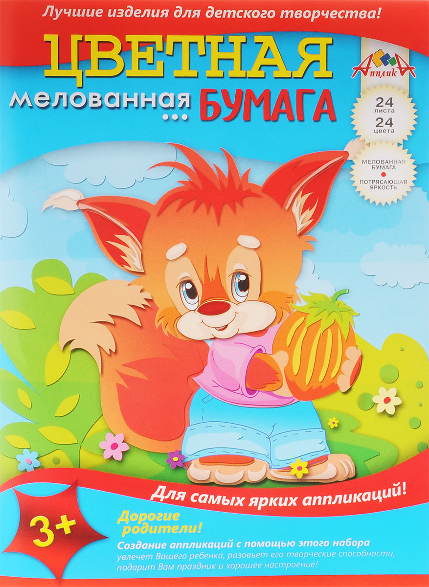 Апплика Цветная бумага мелованная Бельчонок 24 листаС1233-04 Апплика Цветная бумага мелованная Бельчонок 24 листаС1233-04Мелованная цветная бумага Апплика Бельчонок формата А4 идеально подходит для детского творчества: создания аппликаций, оригами и многого другого.В упаковке 24 листа мелованной бумаги 24 разных цветов.Детские аппликации из тонкой цветной бумаги - отличное занятие для развития творческих способностей и познавательной деятельности малыша, а также хороший способ самовыражения ребенка.Рекомендуемый возраст: от 3 лет.