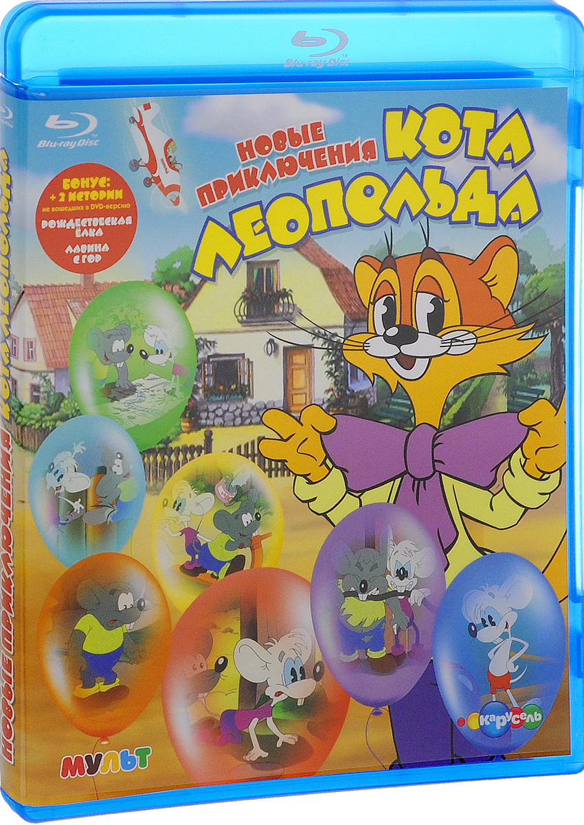 Новые приключения кота Леопольда (Blu-ray)