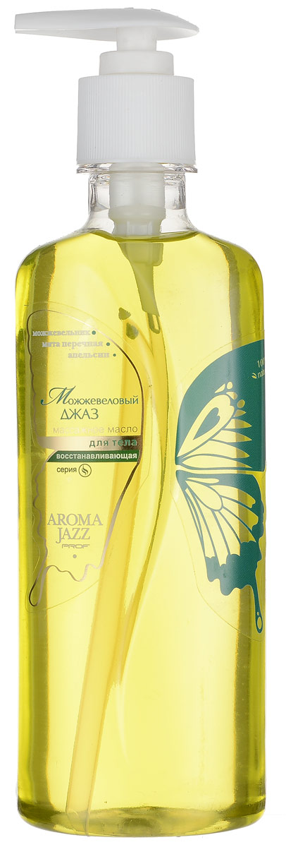 Aroma Jazz Масло жидкое для тела восстанавливающее Можжевеловый джаз, 350 мл0202 Aroma Jazz Масло жидкое для тела восстанавливающее Можжевеловый джаз, 350 мл0202Действие: является отличным восстанавливающим средством для всех типов кожи, способствует повышению тургора и уменьшению морщин, питает, защищает кожу, уменьшает поры. Эфирные масла перечной мяты и мелисы расслабляют, снимают напряжение и последствия стресса. Обладает антисептическим действием, противовоспалительным действием, повышает эластичность сосудов и стимулирует регенерацию кожи. Противопоказания: индивидуальная непереносимость компонентов продукта. Срок хранения: 24 месяца. После вскрытия упаковки рекомендуется использовать помпу, использовать в течении 6 месяцев. Не рекомендуется снимать помпу до завершения использования.