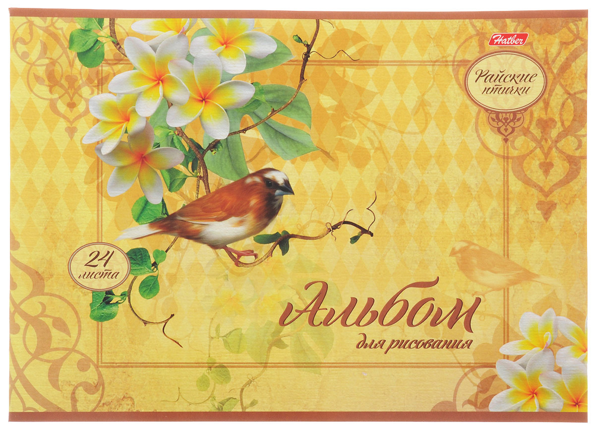 Hatber Альбом для рисования Райские птички 24 листа 1481924А4В_14819 Hatber Альбом для рисования Райские птички 24 листа 1481924А4В_14819Альбом для рисования Hatber Райские птички обязательно порадует юного художника и вдохновит его на творчество.Альбом изготовлен из белоснежной бумаги с яркой обложкой из плотного картона. Лицевая сторона обложки оформлена изображением птички среди прекрасных цветов. Способ крепления листов - две металлические скрепки.Высокое качество бумаги позволяет рисовать в альбоме карандашами, фломастерами, акварельными и гуашевыми красками.