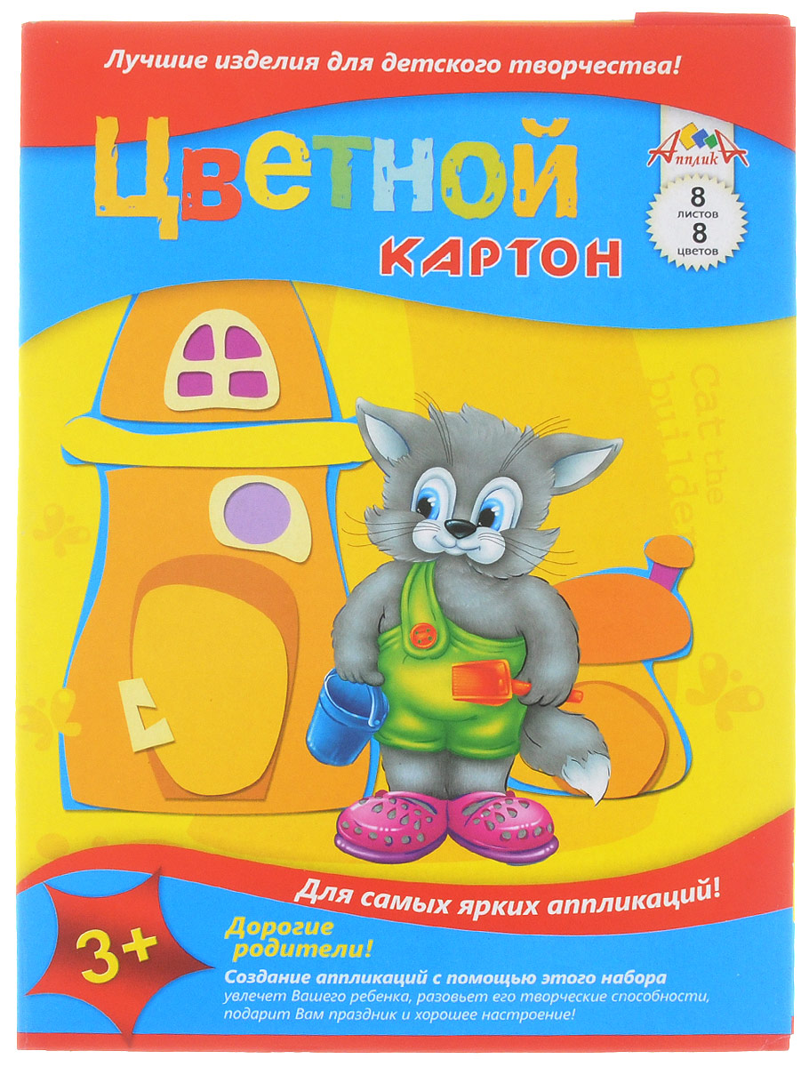 Апплика Цветной картон Кот в песочнице 8 листовС0164-01 Апплика Цветной картон Кот в песочнице 8 листовС0164-01Цветной картон Апплика Кот в песочнице формата А3 идеально подходит для детского творчества: создания аппликаций, оригами и многого другого.В упаковке 8 листов картона 8 разных цветов. Картон упакован в плотную папку-конверт. Детские аппликации и поделки из цветного картона - отличное занятие для развития творческих способностей и познавательной деятельности малыша, а также хороший способ самовыражения ребенка.Рекомендуемый возраст: от 3 лет.
