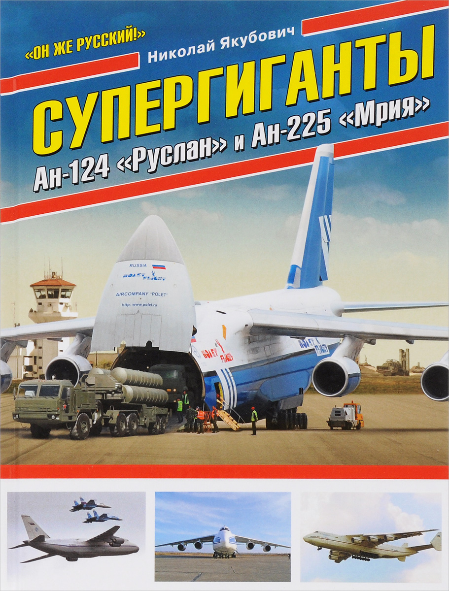 Супергиганты Ан-124 