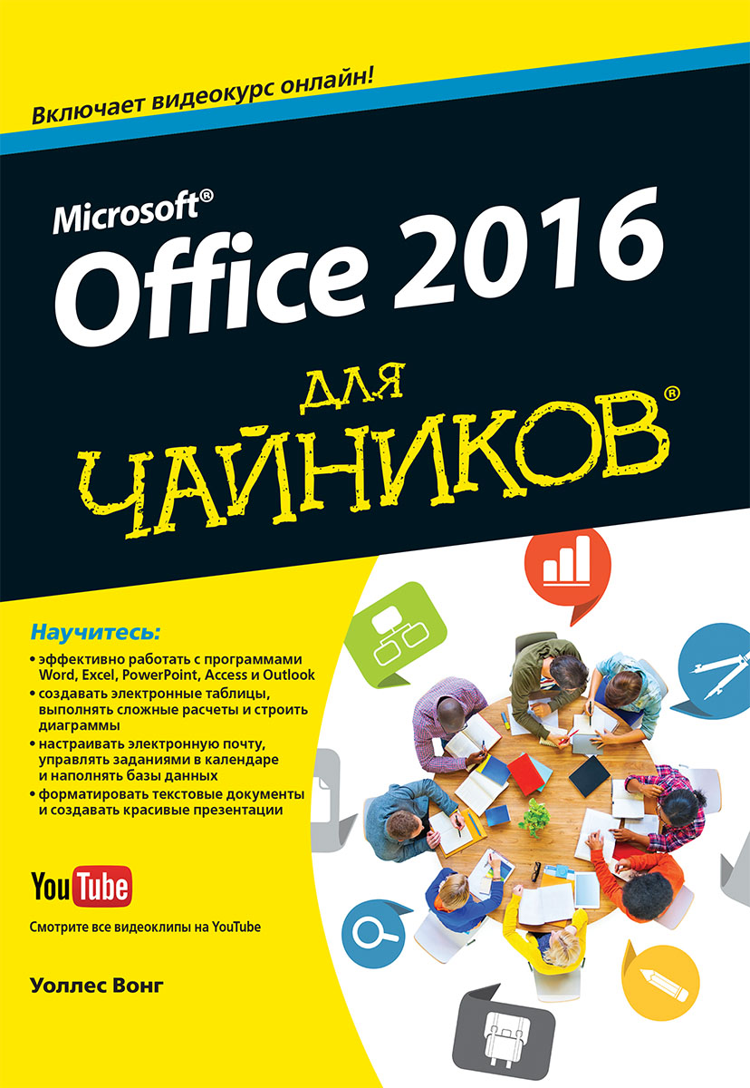 Office 2016   (+ )
