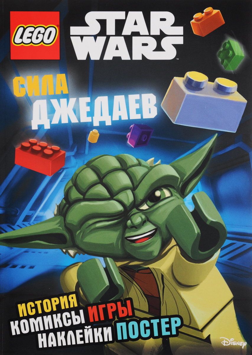 Star Wars: Сила джедаев (+ постер и наклейки). Бокова Т.В.