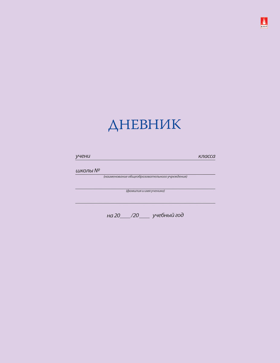 Дневник школьника образец