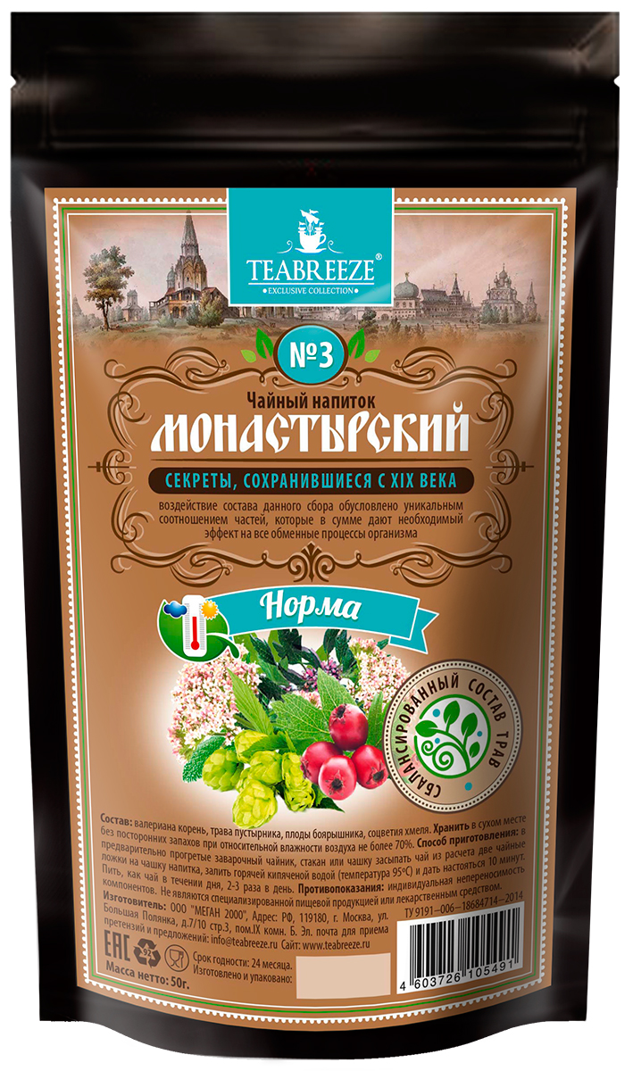 Teabreeze Монастырский №3 норма нормализующий давление чайный напиток, 50 гTB 1804-50 Teabreeze Монастырский №3 норма нормализующий давление чайный напиток, 50 гTB 1804-50Данный напиток может быть использован при гипертонии, содействует уменьшению холестерина в крови, промыванию сосудов и повышению их эластичности.Воздействие состава данного сбора обусловлено уникальным соотношением частей, которые в сумме дают необходимый эффект на все обменные процессы организма.