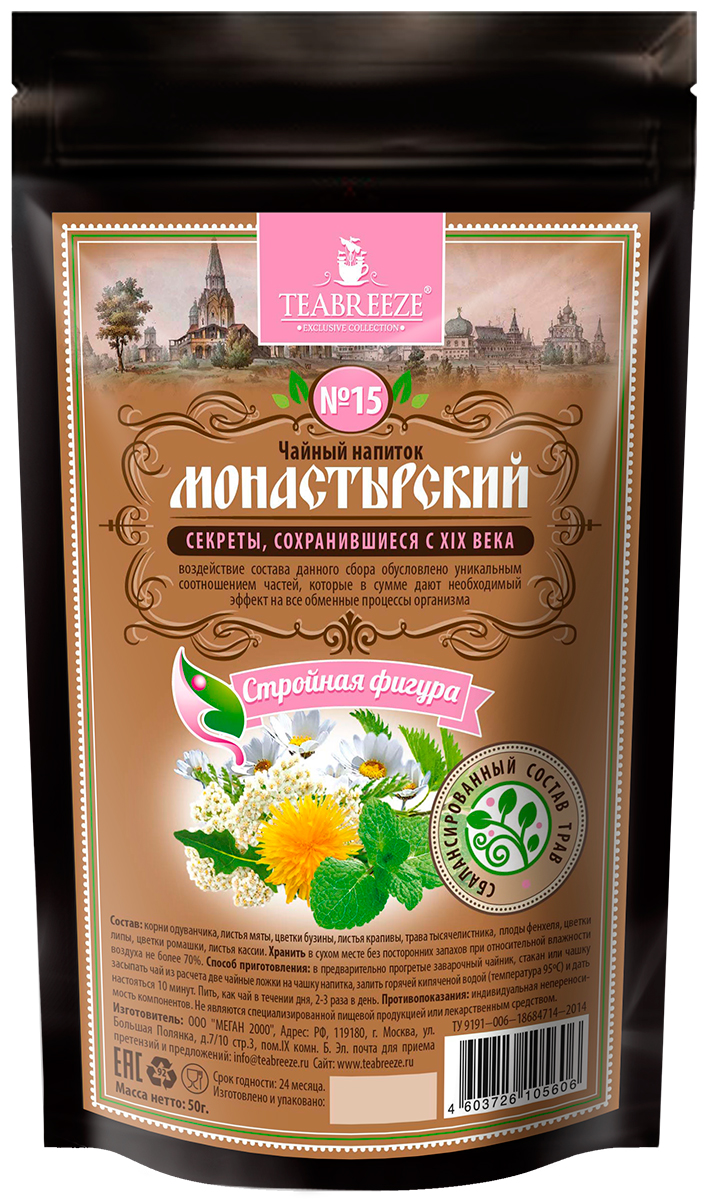 Teabreeze Монастырский №15 стройная фигура чайный напиток, 50 гTB 1808-50 Teabreeze Монастырский №15 стройная фигура чайный напиток, 50 гTB 1808-50Данный напиток благотворно влияет на потерю лишнего веса, улучшение состояния волос, ногтей, цвета лица и кожи. Улучшается общее самочувствие, вы начнете забывать, что такое хроническая усталость, быстрая утомляемость и плохое настроение.Воздействие состава данного сбора обусловлено уникальным соотношением частей, которые в сумме дают необходимый эффект на все обменные процессы организма.