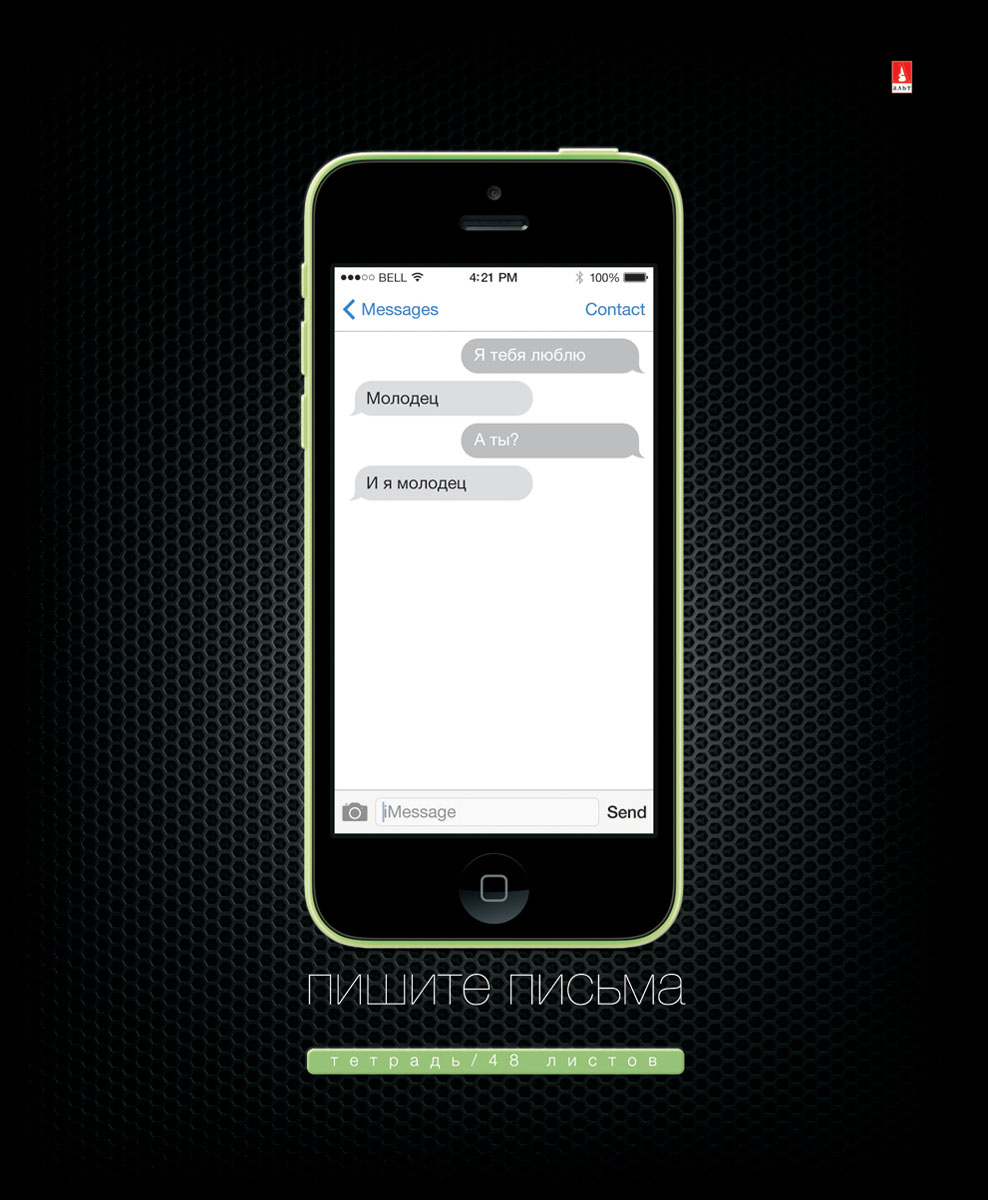 Альт Тетрадь SMS-приколы Пишите письма-1 48 листов в клетку Вид 27-48-1024 Альт Тетрадь SMS-приколы Пишите письма-1 48 листов в клетку Вид 27-48-1024Тетрадь Альт серии SMS-приколы. Пишите письма-1 идеально подойдет для большинства школьных предметов. Благодаря скругленным краям исключаются заломы уголков. Печать произведена по технологии рельефного тиснения, чтобы сделать экран объемным. Глубина рисунка и металлический отблеск получены благодаря печати на тонком слое фольги. Шероховатая матовая поверхность обложки - результат покрытия гибридным лаком.Внутренний блок тетради состоит из 48 листов высококачественной белой бумаги, соединенных двумя металлическими скрепками. Линовка в клетку сопровождается полями. Обложка тетради Альт гарантирует хорошее настроение на любом уроке.