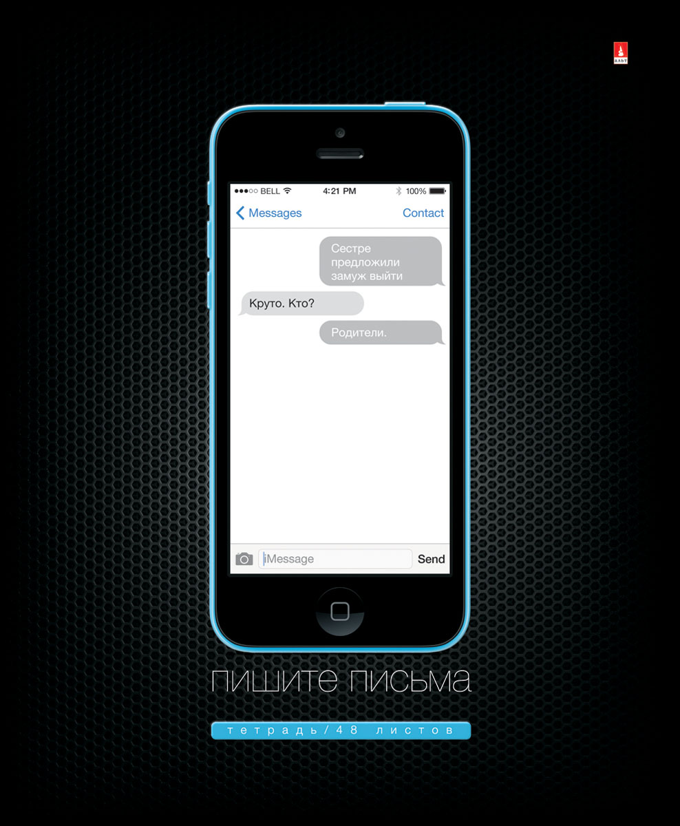 Альт Тетрадь SMS-приколы Пишите письма-1 48 листов в клетку Вид 37-48-1024 Альт Тетрадь SMS-приколы Пишите письма-1 48 листов в клетку Вид 37-48-1024Тетрадь Альт серии SMS-приколы. Пишите письма-1 идеально подойдет для большинства школьных предметов. Благодаря скругленным краям исключаются заломы уголков. Печать произведена по технологии рельефного тиснения, чтобы сделать экран объемным. Глубина рисунка и металлический отблеск получены благодаря печати на тонком слое фольги. Шероховатая матовая поверхность обложки - результат покрытия гибридным лаком.Внутренний блок тетради состоит из 48 листов высококачественной белой бумаги, соединенных двумя металлическими скрепками. Линовка в клетку сопровождается полями. Обложка тетради Альт гарантирует хорошее настроение на любом уроке.