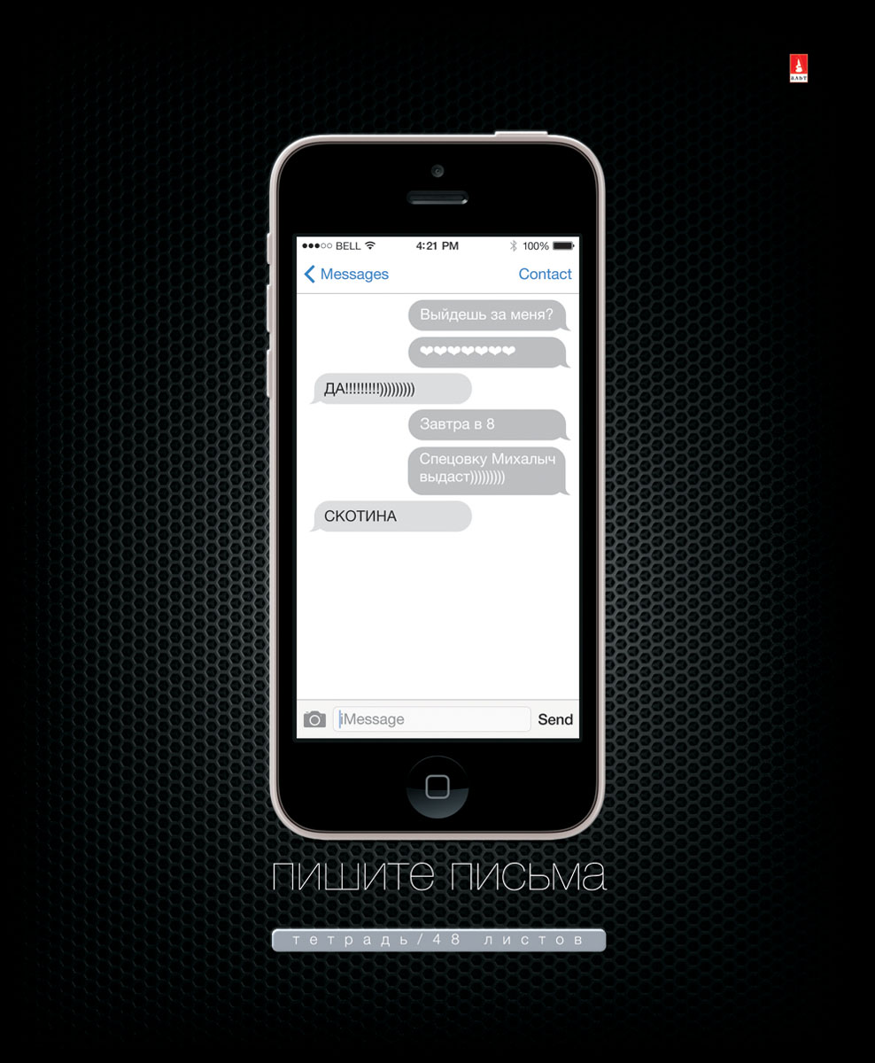 Альт Тетрадь SMS-приколы Пишите письма-1 48 листов в клетку Вид 47-48-1024 Альт Тетрадь SMS-приколы Пишите письма-1 48 листов в клетку Вид 47-48-1024Тетрадь Альт серии SMS-приколы. Пишите письма-1 идеально подойдет для большинства школьных предметов. Благодаря скругленным краям исключаются заломы уголков. Печать произведена по технологии рельефного тиснения, чтобы сделать экран объемным. Глубина рисунка и металлический отблеск получены благодаря печати на тонком слое фольги. Шероховатая матовая поверхность обложки - результат покрытия гибридным лаком.Внутренний блок тетради состоит из 48 листов высококачественной белой бумаги, соединенных двумя металлическими скрепками. Линовка в клетку сопровождается полями. Обложка тетради Альт гарантирует хорошее настроение на любом уроке.