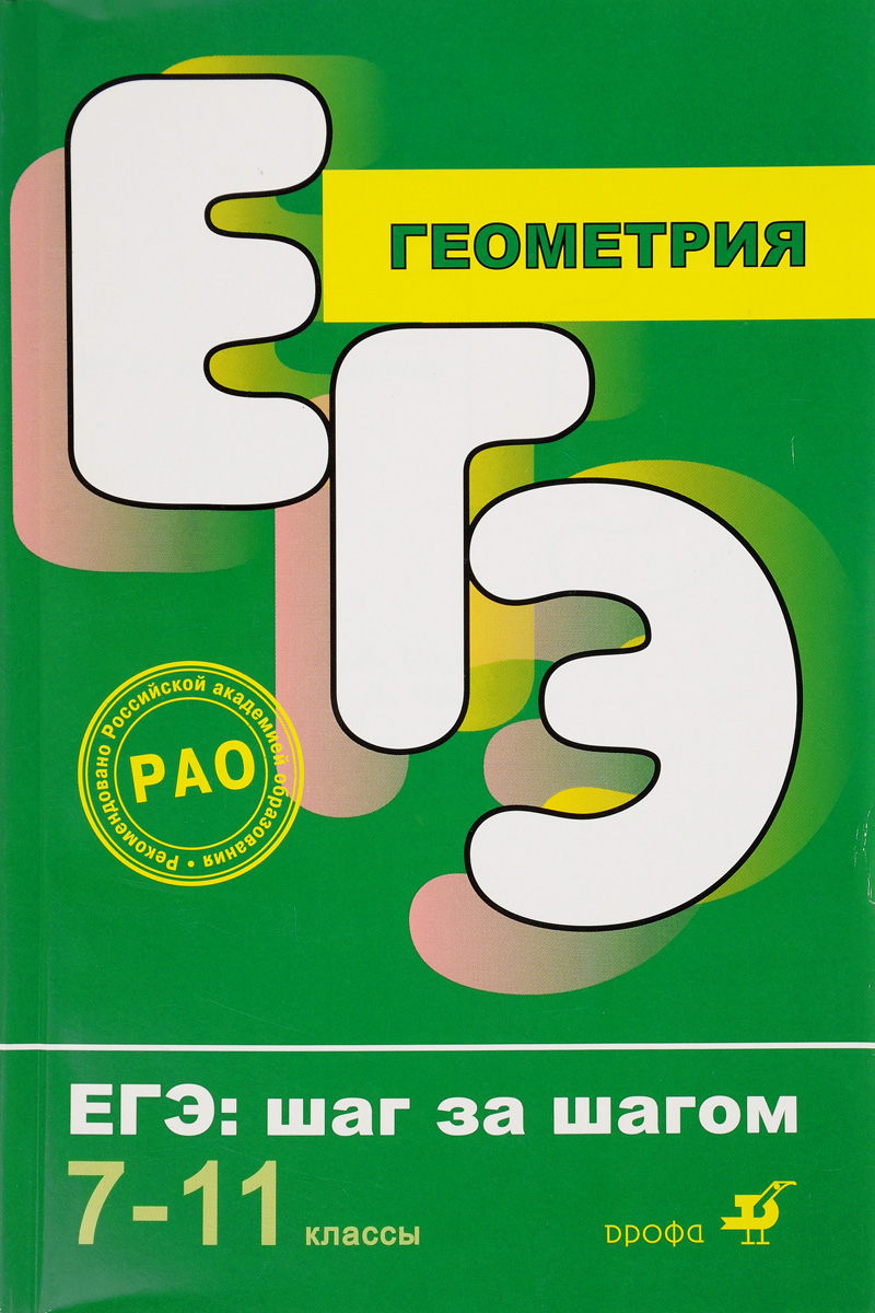 язык егэ биология. химия пошаговая подготовка. язык егэ биология. лаппо лев дмитриевич егэ. лернер биология егэ.
