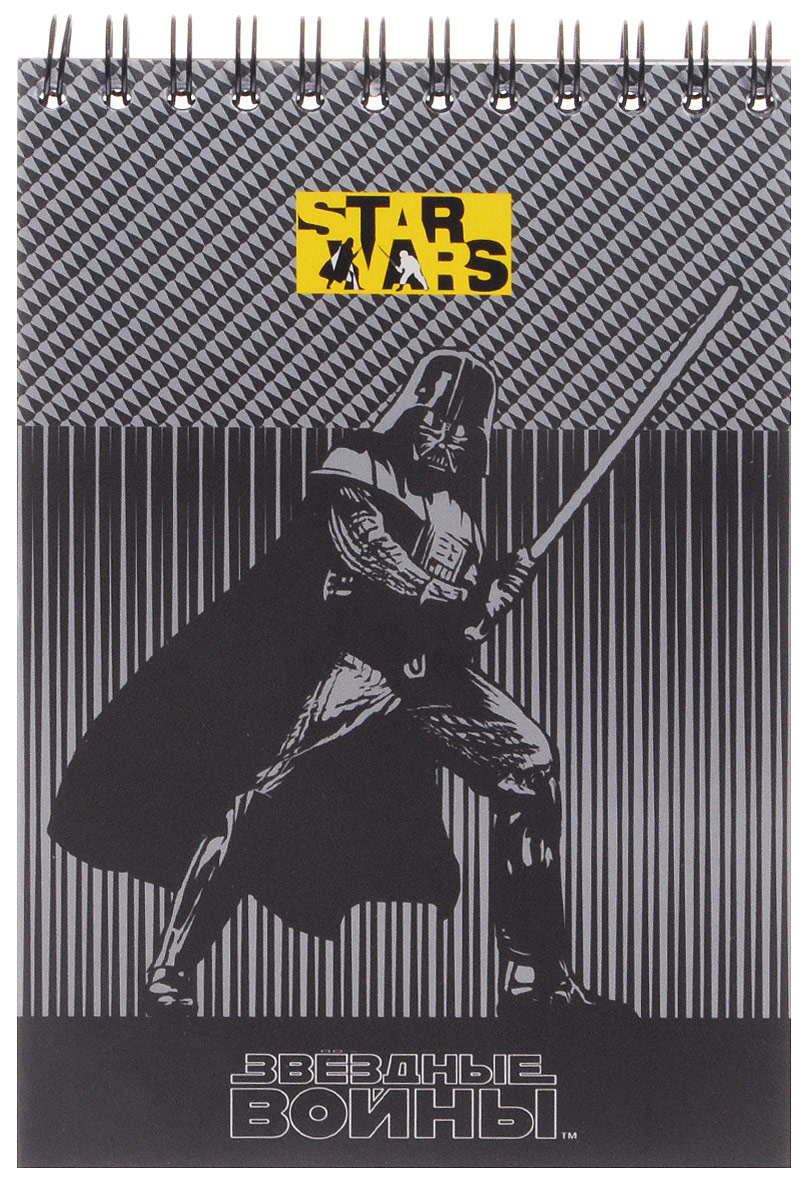 Star Wars Блокнот Darth Vader 60 листов в клетку40766_1 Star Wars Блокнот Darth Vader 60 листов в клетку40766_1Блокнот Darth Vader - незаменимый атрибут современного человека, необходимый для рабочих и повседневных записей в офисе и дома.Лицевая часть обложки выполнена из картона и оформлена изображением Дарта Вейдера с мечом, героя культового фильма Звездные войны. Тыльная часть обложки выполнена из плотного картона, что позволяет делать записи на весу. Внутренний блок состоит из 60 листов белой бумаги. Стандартная линовка в голубую клетку без полей. Листы блокнота соединены металлическим гребнем.