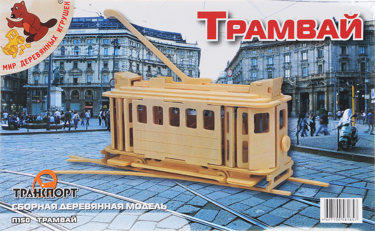 Мир деревянных игрушек Сборная деревянная модель Трамвай цвет бежевый