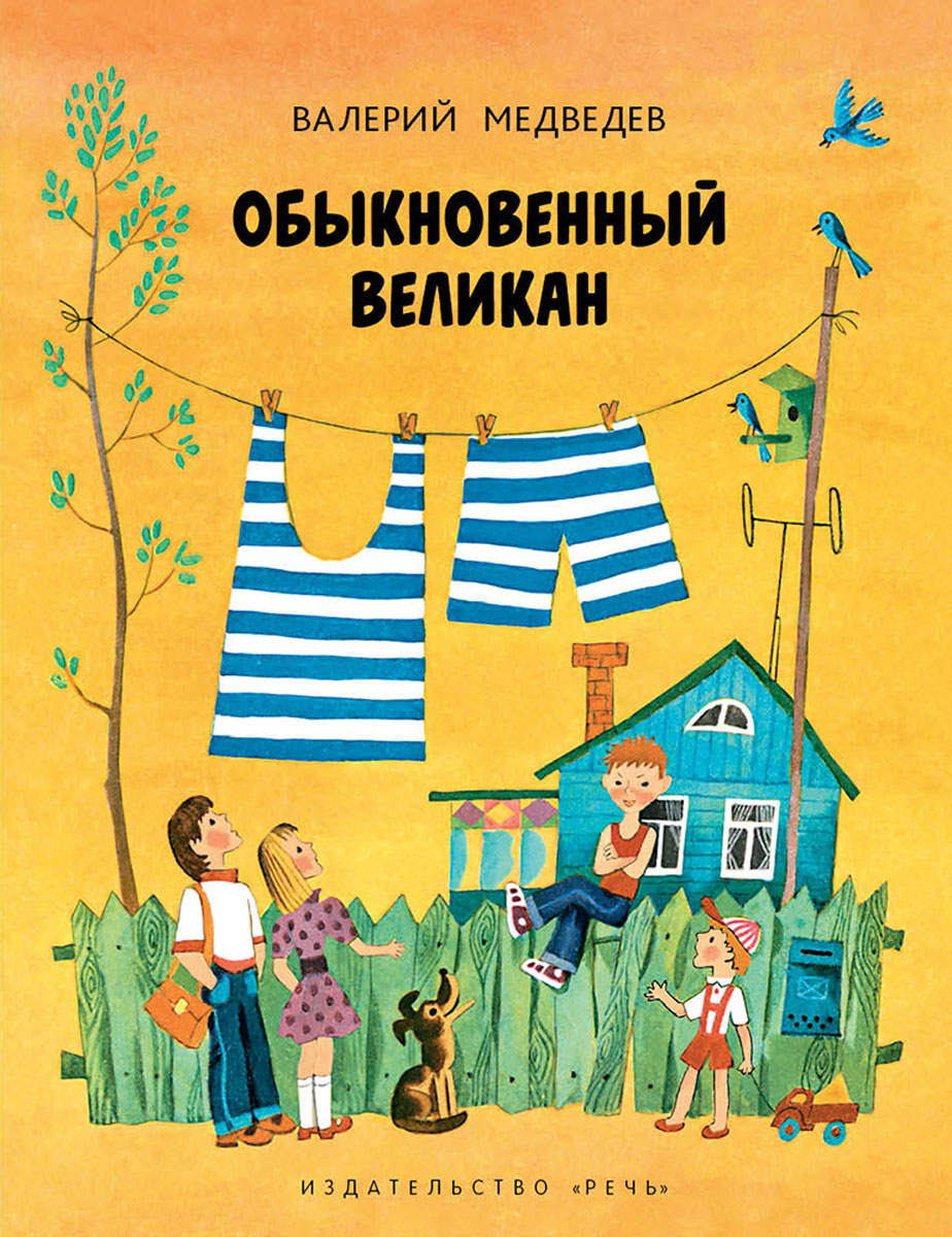 Рисунок к рассказу обыкновенный великан