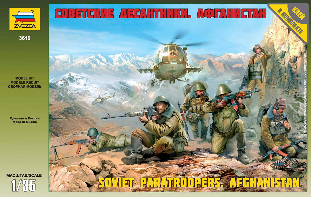 Звезда Сборная модель Советские десантники Афганистан