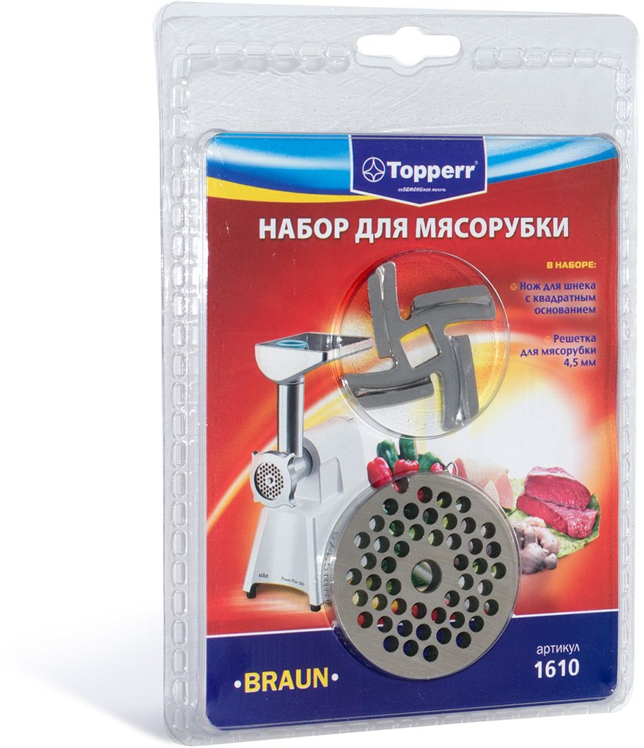 Topperr 1610 набор для мясорубок Braun1610 Topperr 1610 набор для мясорубок Braun1610Набор Topperr 1610 для моделей мясорубок BRAUN В наборе 2 предмета: нож из стали для шнека с квадратным основанием решетка из стали для мясорубки 4.5 мм Все необходимое для эксплуатации бытовой мясорубкиВ набор входят следующие комплектующие: Нож для шнека с квадратным основанием Решетка для мясорубки 4.5мм Для моделей мясорубок BRAUN: G1100, G1300, G1500, G3000, PowerPlus 1100, PowerPlus 1300, Power Plus G1500