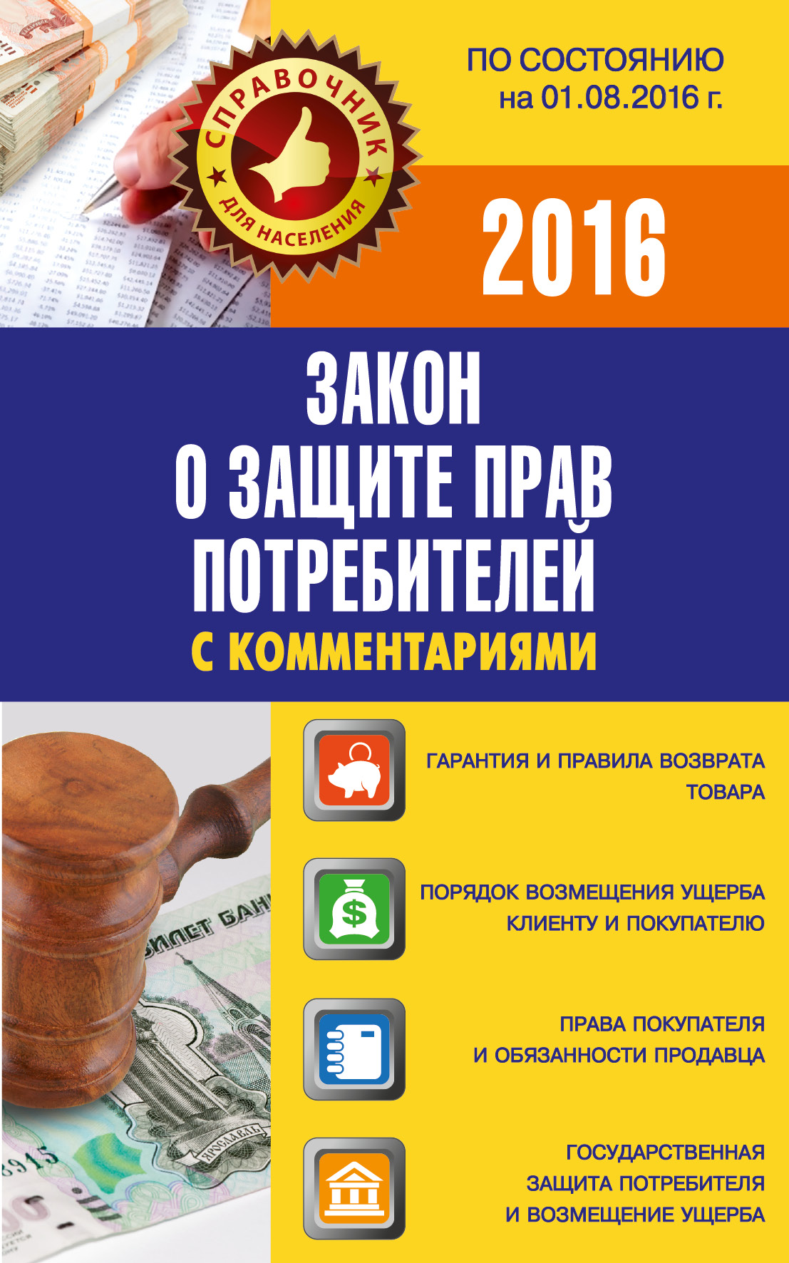 Закон