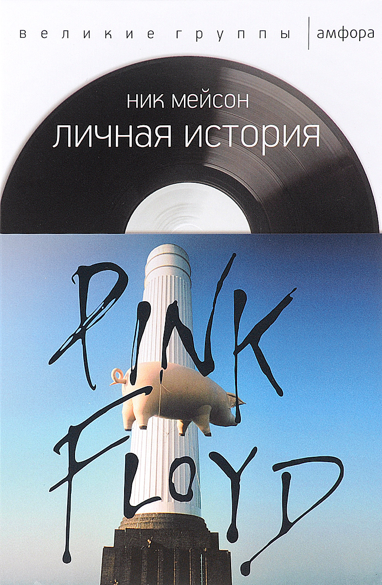   Pink Floyd
