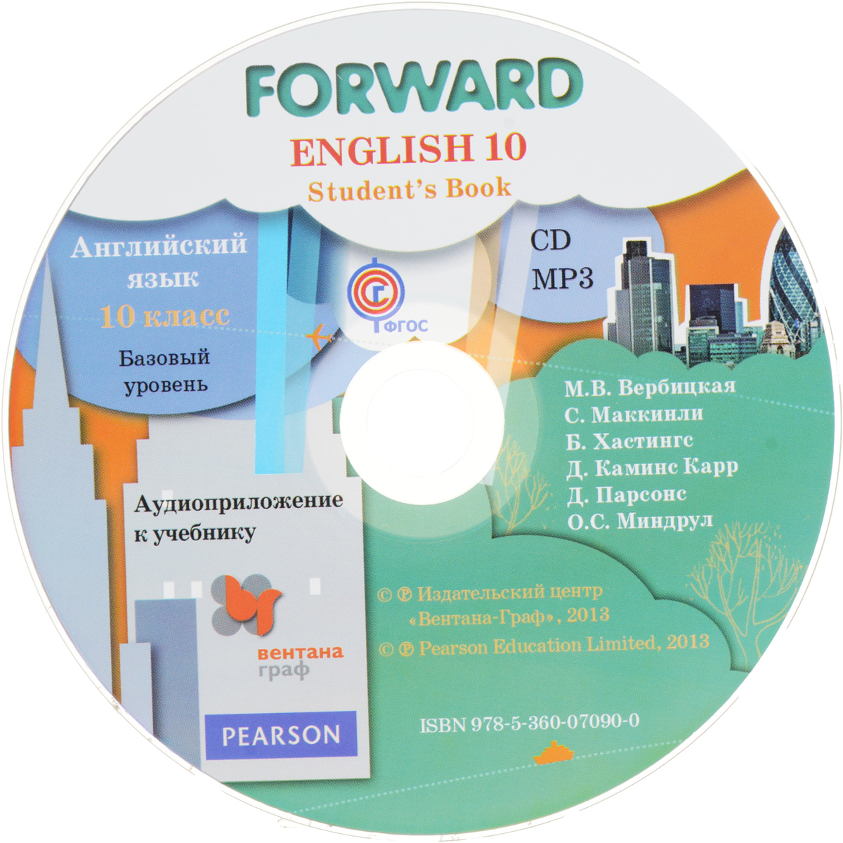 Аудиоприложение к учебнику английского языка 9 класс